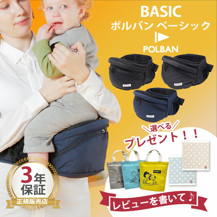 楽天市場】【単品・セット販売】最新型 ポルバン ヒップシート