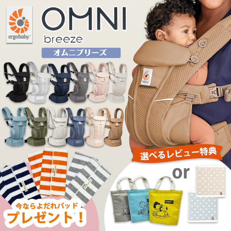 楽天市場】＼今ならレビュー特典付き／ エルゴ オムニブリーズ 日本