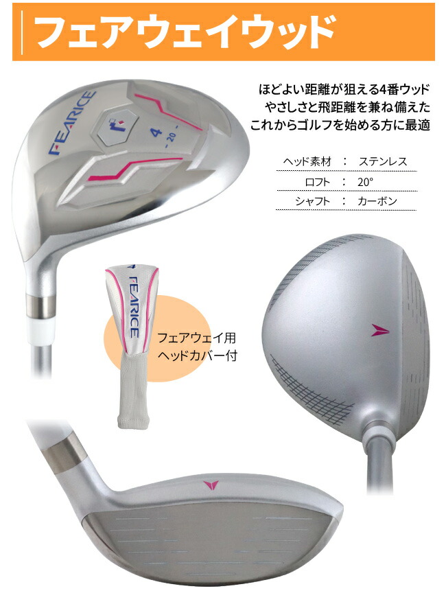楽天市場】《左利き女性用》FEARICE レディース レフティ ゴルフセット