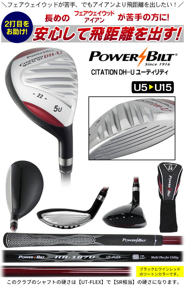 楽天市場】POWER BILT CITATION DH-Uユーティリティ ショート番手も