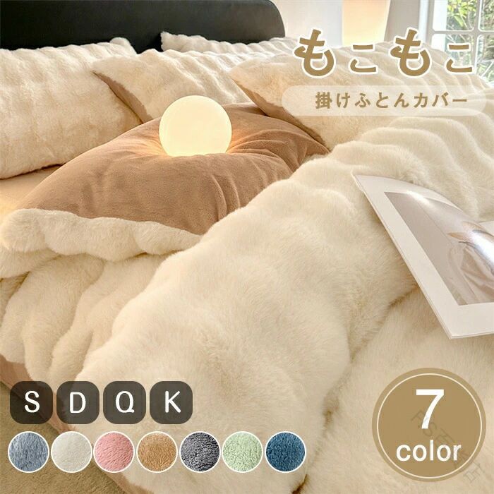 キングサイズ 布団カバー」の人気商品一覧 | 安い商品を通販サイトから