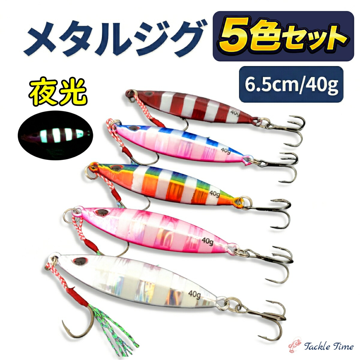 楽天市場】【送料無料】メタルジグ セット 40g ショア ジギング ルアー