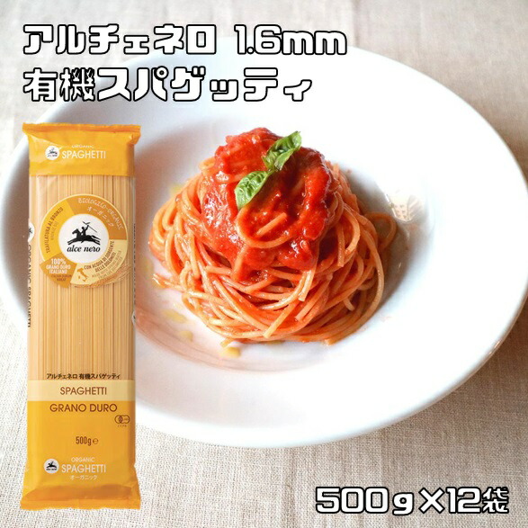 楽天市場】有機スパゲティ 500g×12袋 1.6mm アルチェネロ 有機JAS EU