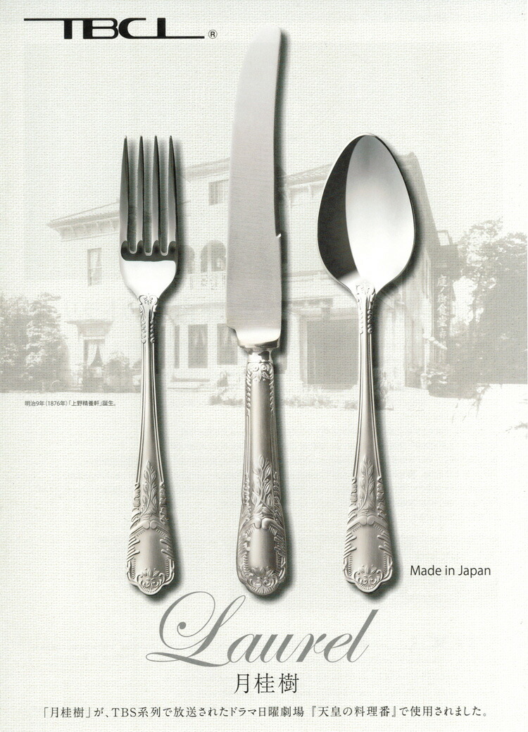 楽天市場】月桂樹 Laurel フルーツフォーク 洋白 銀メッキ クラシック