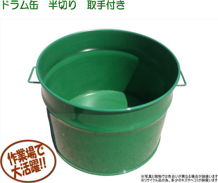 楽天市場】ドラム缶半切り 取手付き 焼却炉 ドラム缶 焼却炉