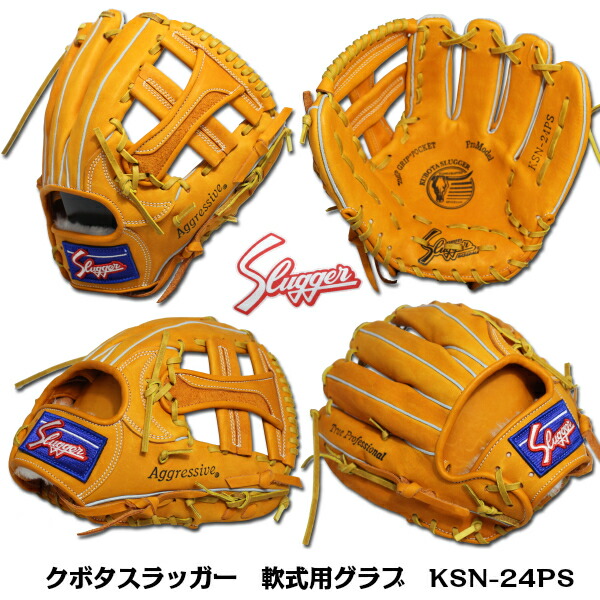 久保田スラッガー 軟式グローブ 内野手」の人気商品一覧 | 安い商品を