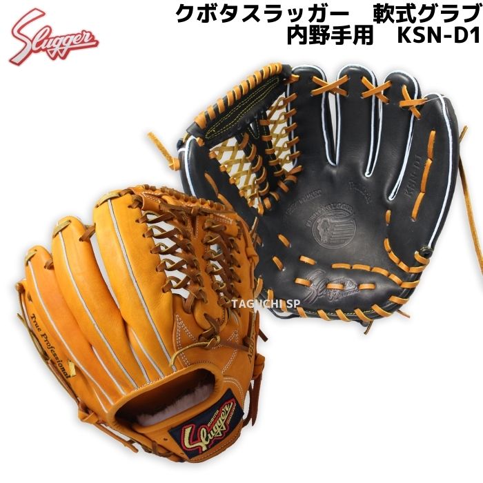 楽天市場】久保田スラッガー ksn-d1の通販