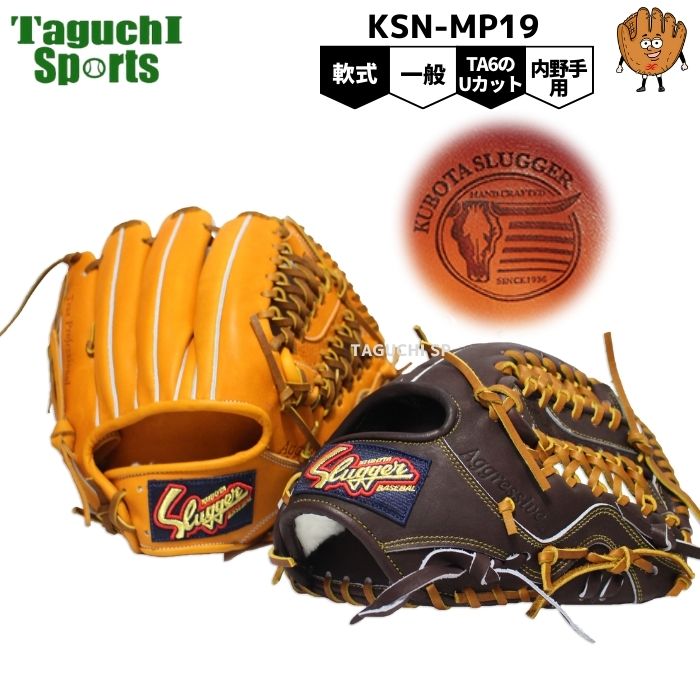 野球グローブ 久保田 内野手用」の人気商品一覧 | 安い商品を通販