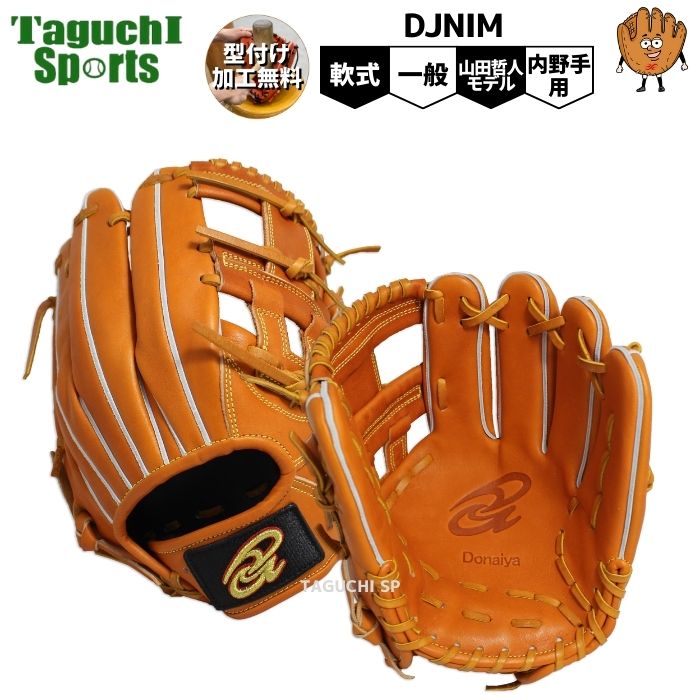 ドナイヤ 軟式 内野手用 DJNIM [右利き用] (野球グローブ) 価格比較