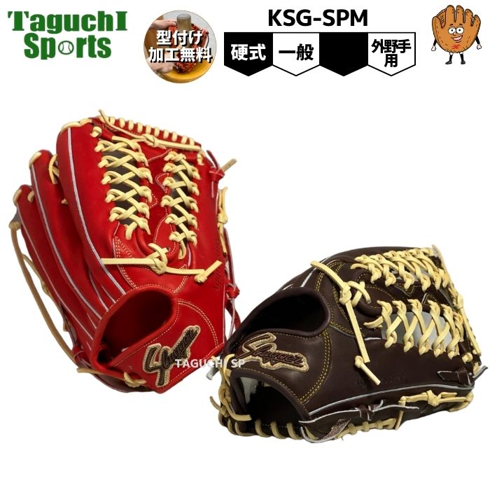 野球グローブ 久保田スラッガー 外野手用」の人気商品一覧 | 安い商品