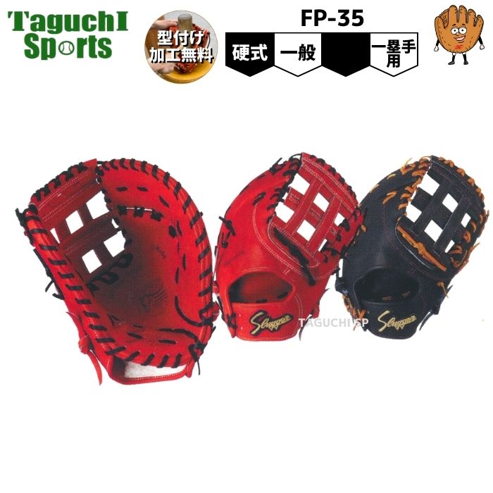 久保田スラッガー ファーストミット」の人気商品一覧 | 安い商品を通販