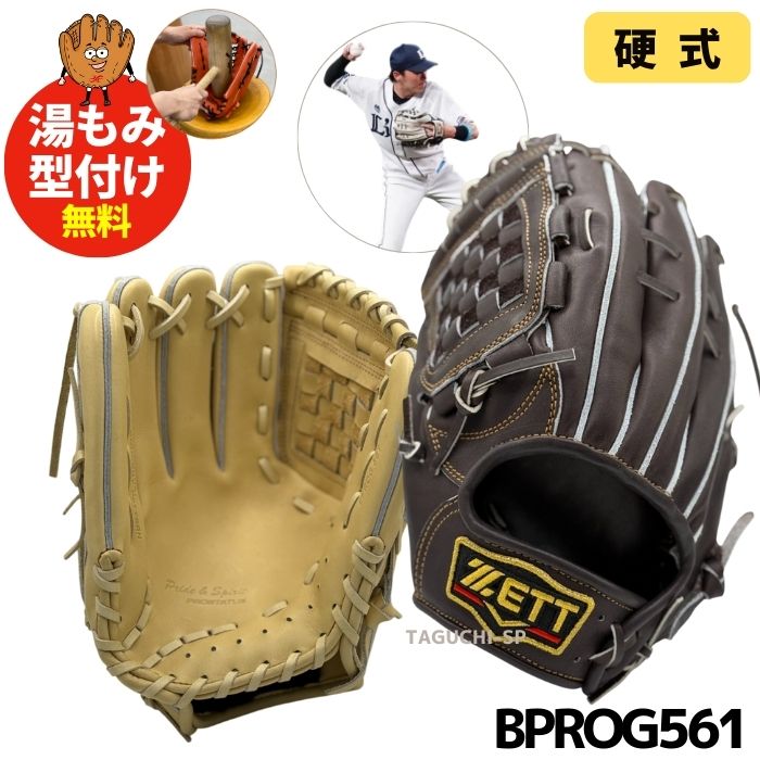 楽天市場】【プロフィット型付け加工】【源田選手モデル】ZETT ゼット