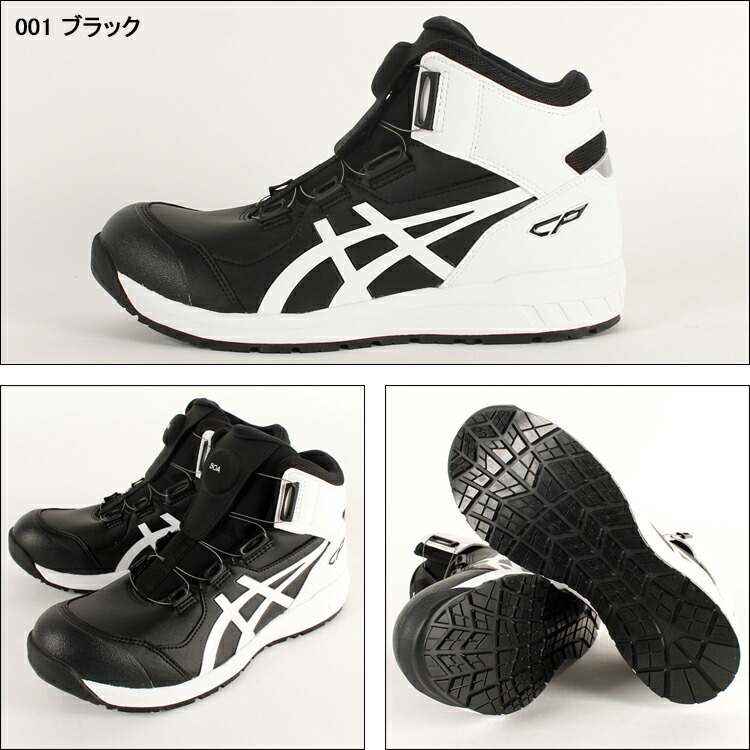 楽天市場】アシックス 安全靴 BOA ウィンジョブ ハイカット CP304 BOA