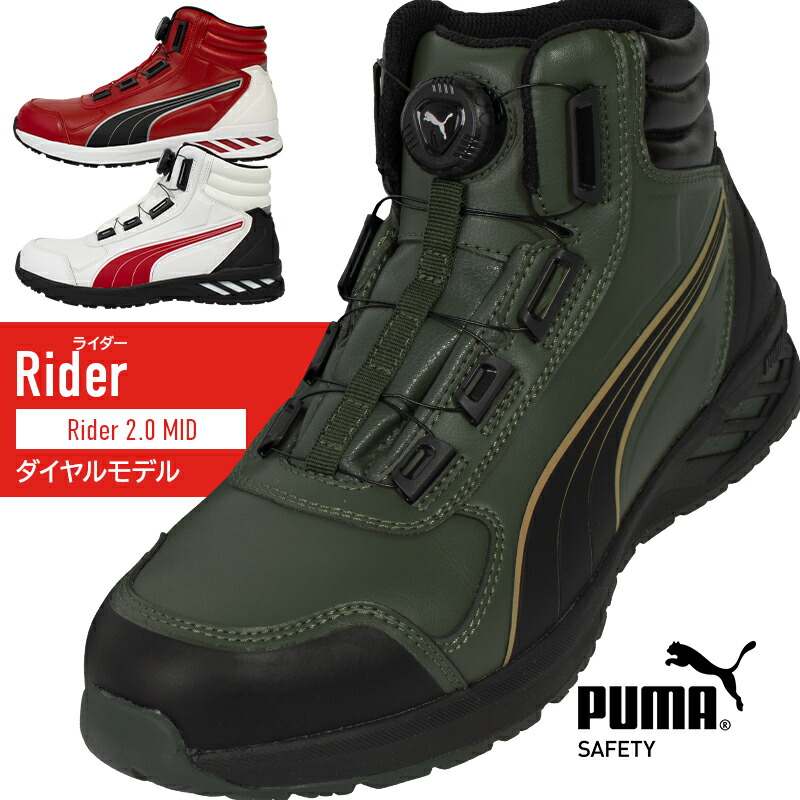 楽天市場】安全靴 プーマ puma ハイカット ダイヤル式 rider2-boam