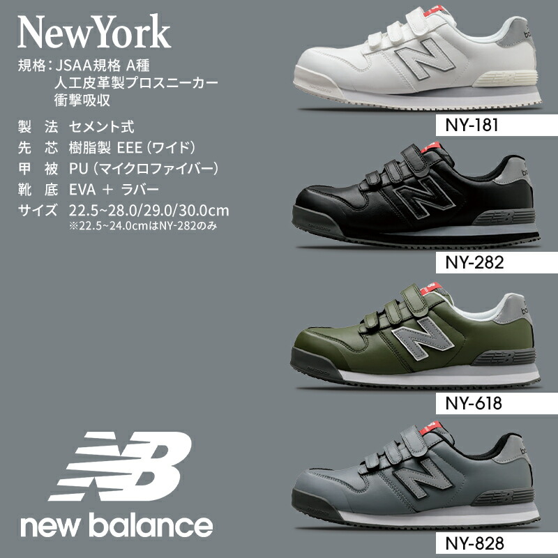 楽天市場】ニューバランス 安全靴 newbalance NEWYORK ニューヨーク