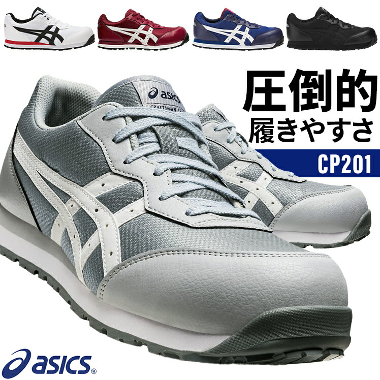 asics SOA 安全靴 JSAA A種 グレー ASICS（アシックス） ニューバランス NEW YORK ニューヨーク 安全靴
