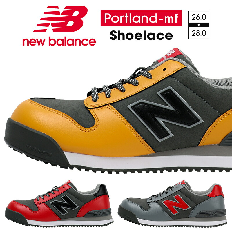 楽天市場】ニューバランス 安全靴 限定カラー newbalance PORTLAND-MF