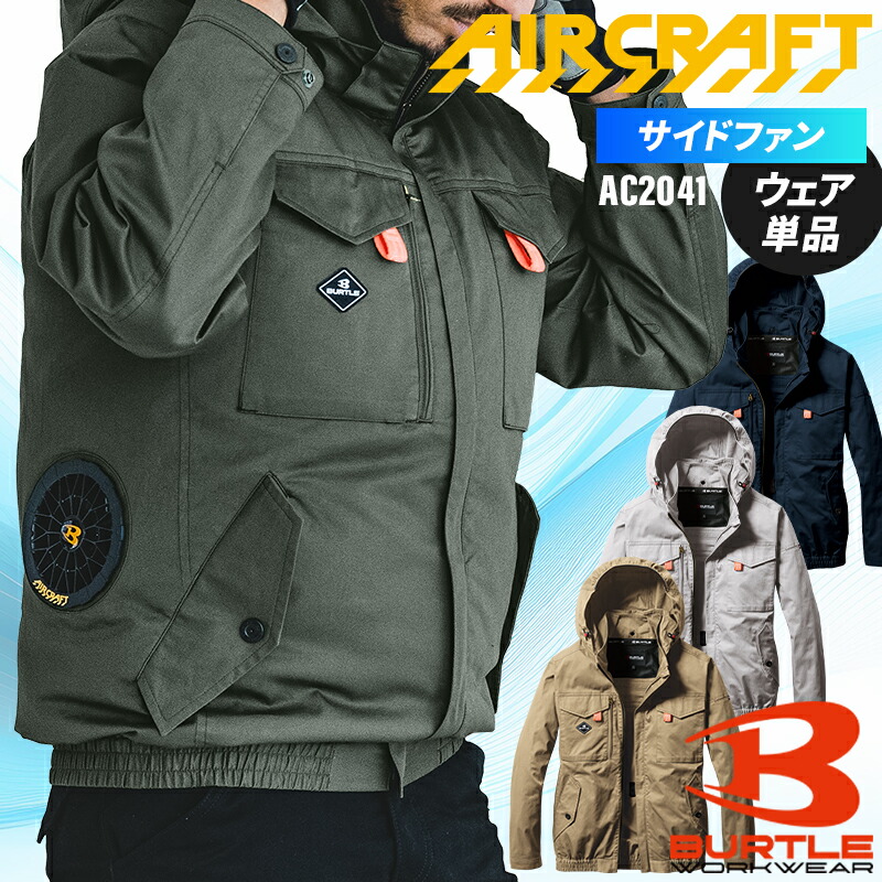 楽天市場】バートル 2025新作 ACブルゾン(単品) サイドファン 空調作業