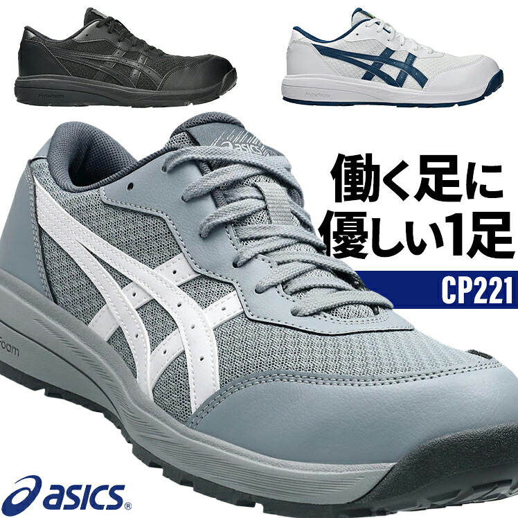 楽天市場】アシックス 安全靴 25秋冬新作 ウィンジョブ CP221 メンズ