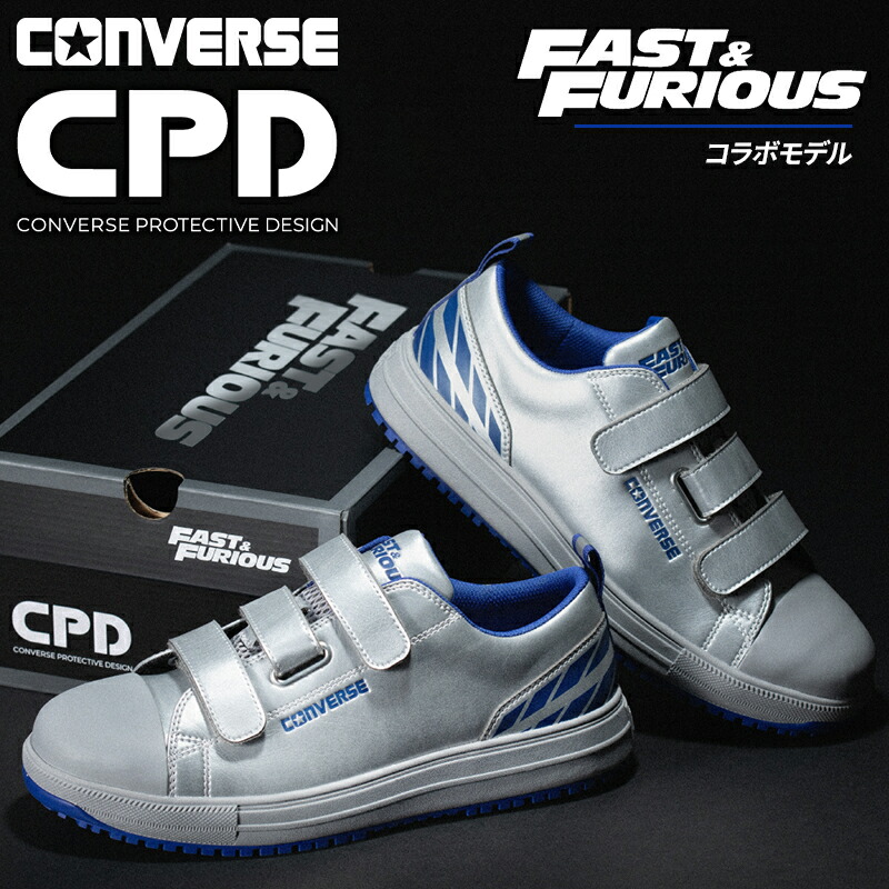 楽天市場】コンバース 安全靴 ワイルド・スピード コラボ 25秋冬新作