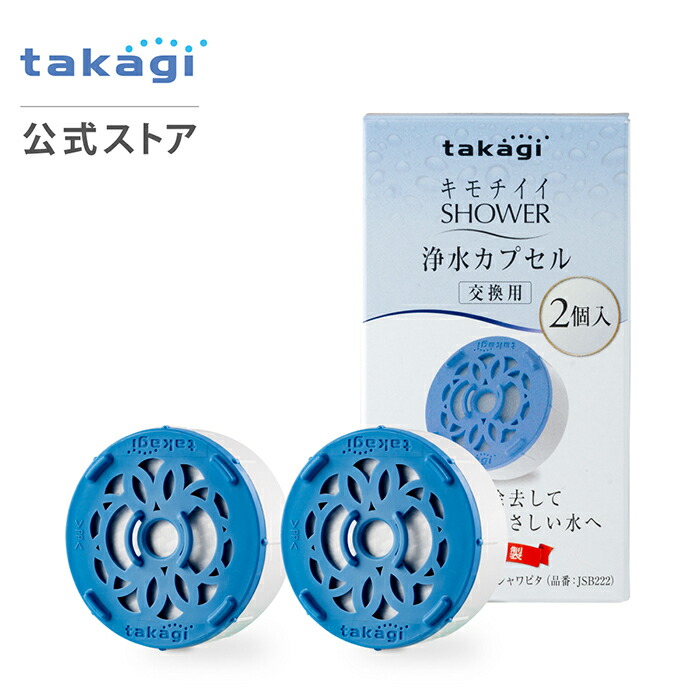 楽天市場】浄水カートリッジ タカギ 浄水 シャワー 残留塩素除去 塩素