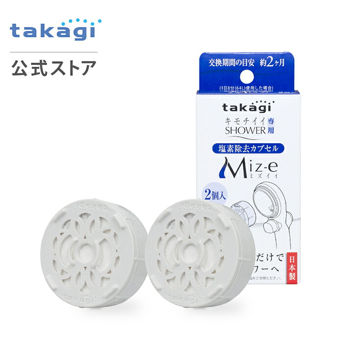 楽天市場】浄水カートリッジ タカギ 浄水 シャワー 残留塩素除去 塩素