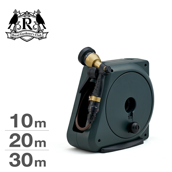 楽天市場】ロイヤルガーデナーズクラブ ホース ホースリール 20m 10m