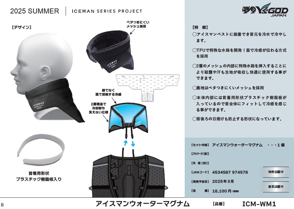楽天市場】山真製鋸 アイスマン ウォーターマグナム ICM-WM1 首元冷却