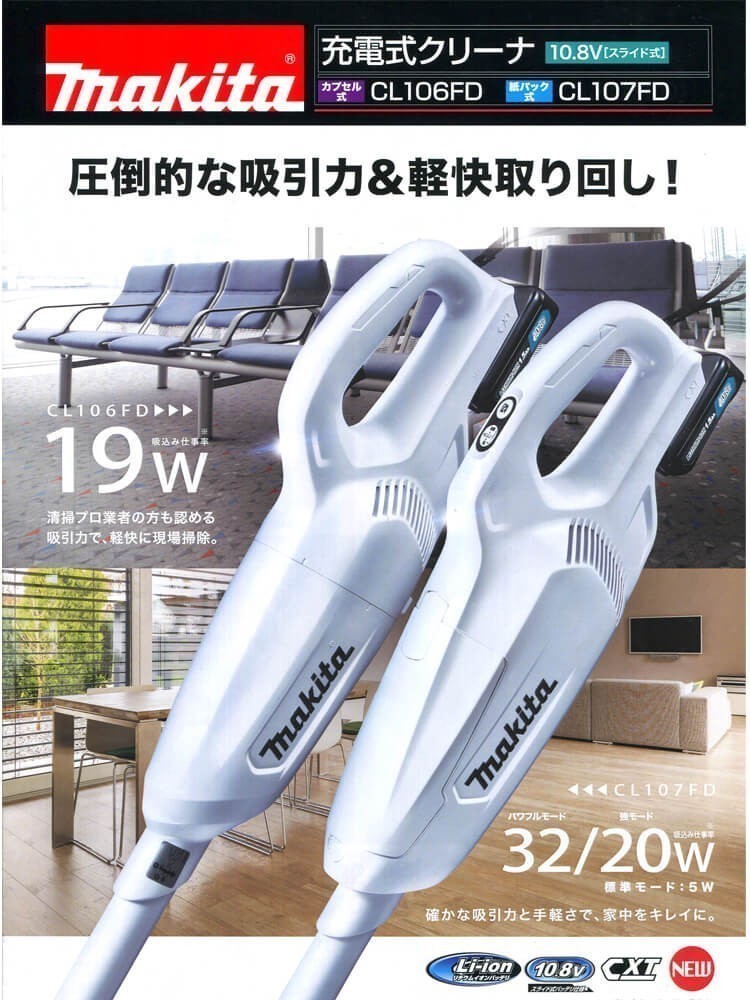 楽天市場】マキタ makita CL107FDSHW+ 充電式クリーナー 掃除機 10.8V