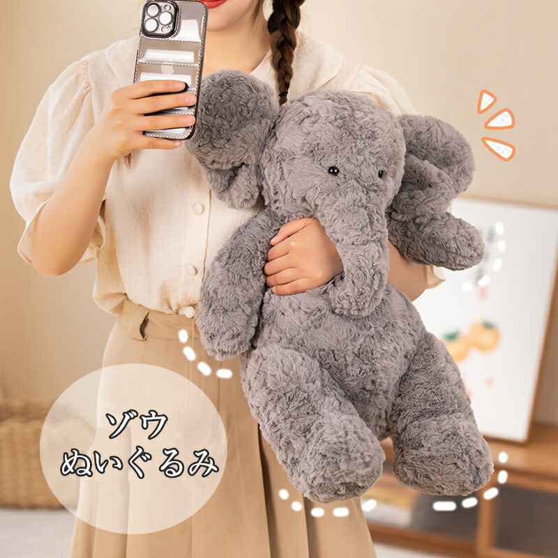楽天市場】ぬいぐるみ ゾウ 象 ぞうさん 動物 アニマル 抱き枕