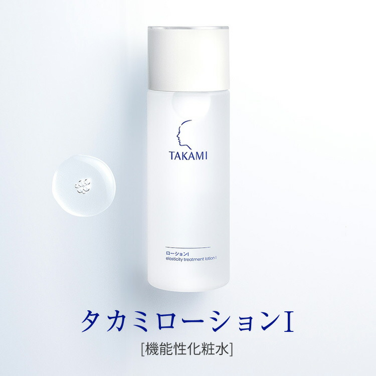 楽天市場】タカミローション（1、2）◇10/1新発売◇ 機能性化粧水