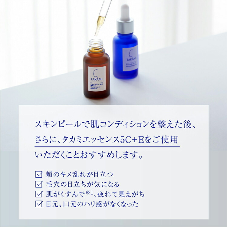 楽天市場】毛穴・キメ乱れ・くすみ対策◇タカミベストセラーセット