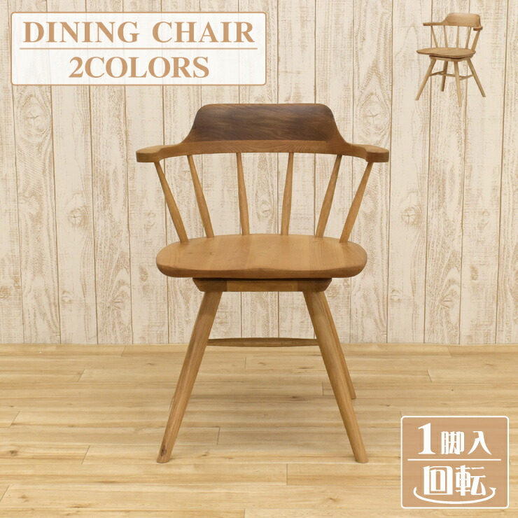 楽天市場】工場アウトレット品 ダイニングチェア 回転イス 回転