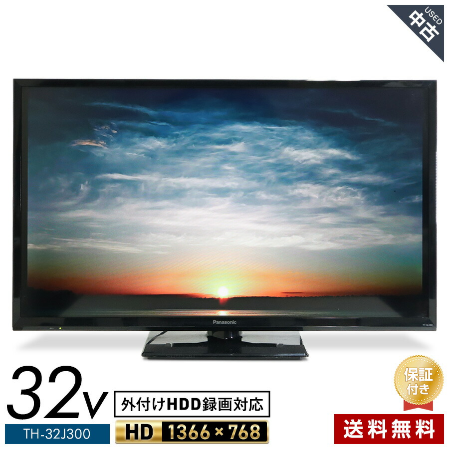 楽天市場】ホテル向け パナソニック VIERA 32V型 ハイビジョン液晶