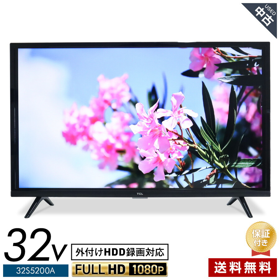 楽天市場】液晶テレビtcl32s5200aの通販