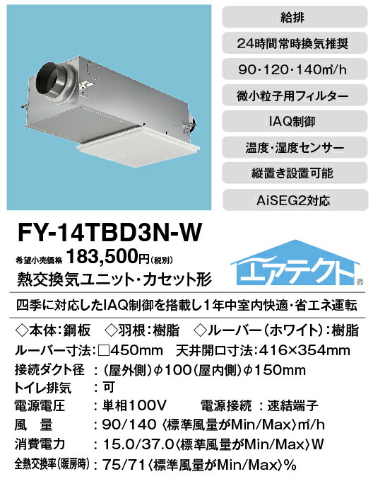 楽天市場】パナソニック FY-14TBD3N-W 気調システム 住宅用 熱交気調