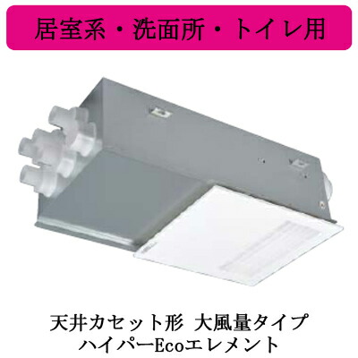 楽天市場】○三菱電機 VL-11ZFH2 ロスナイ セントラル換気システム