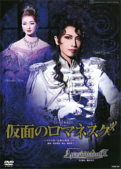 楽天市場】【宝塚歌劇】 仮面のロマネスク/Apasionado!! II 【中古