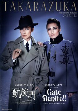楽天市場】【宝塚歌劇】 凱旋門/Gato Bonito!! 雪組 東京宝塚劇場公演