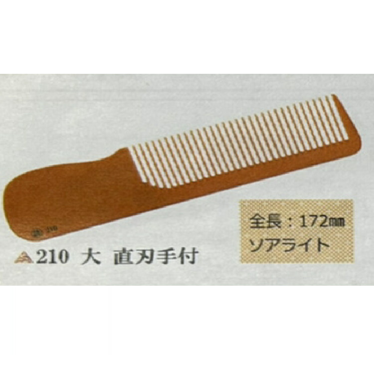 丸作 誂 マル作にて修正歴あり 理容 櫛 コーム 本鼈甲 ベーク 丸作 誂