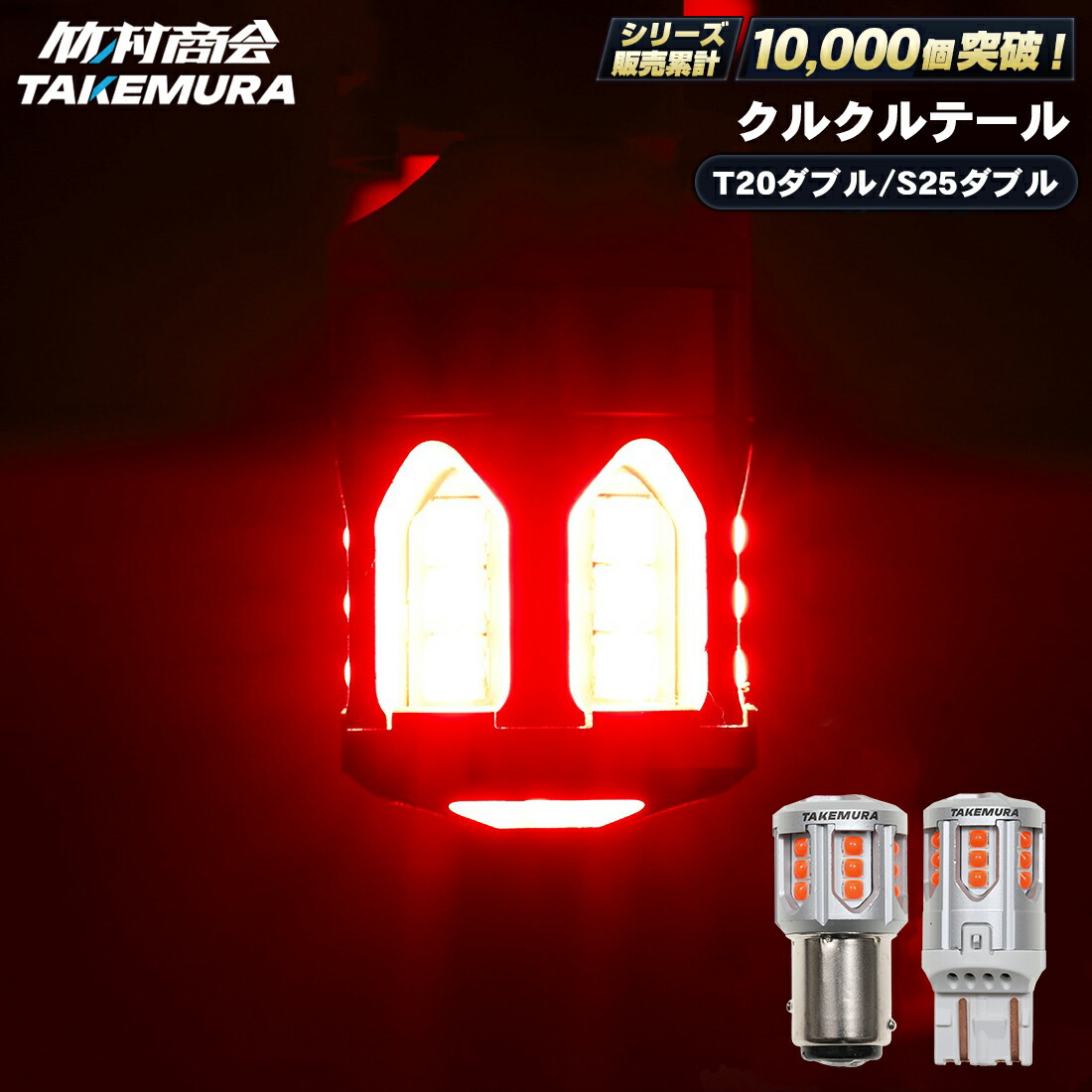 楽天市場】【毎月1日限定10%OFFクーポン配布中！】S25 LED ダブル
