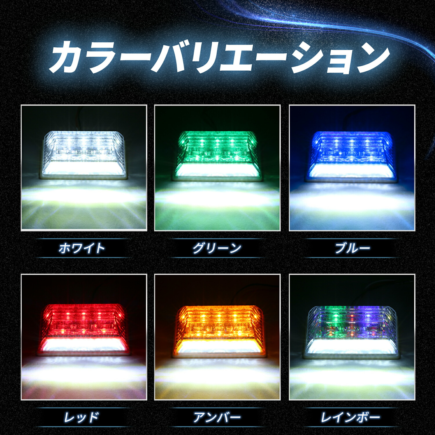楽天市場】マーカーランプ サイドマーカー 24V LED マーカー 10個
