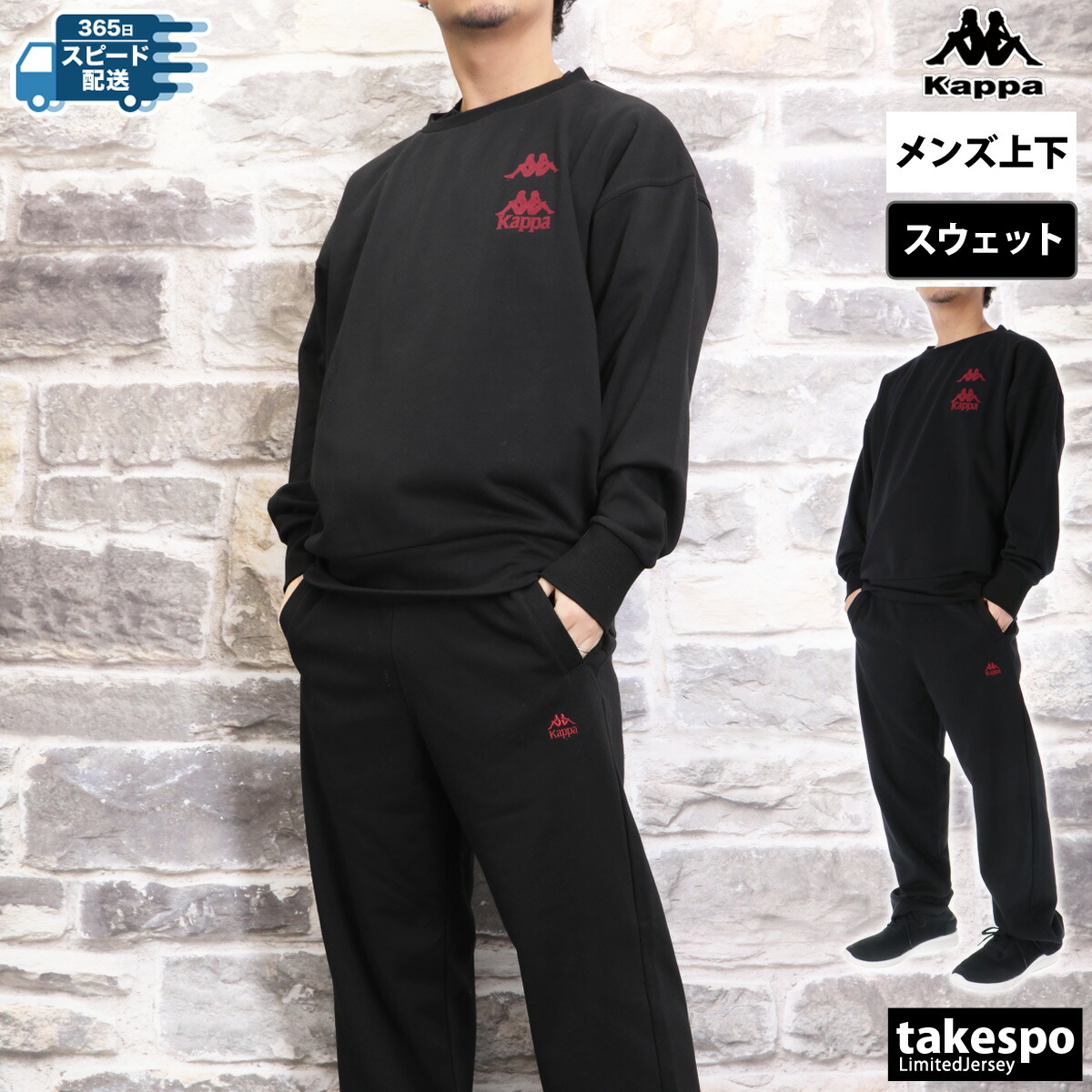 楽天市場】カッパ スウェット 上下 メンズ セットアップ 裏毛クルー 裏