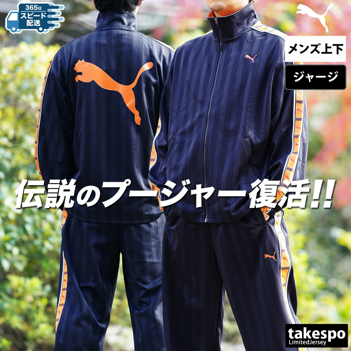 楽天市場】＼楽天1位！／ プーマ ジャージ 上下 メンズ セットアップ