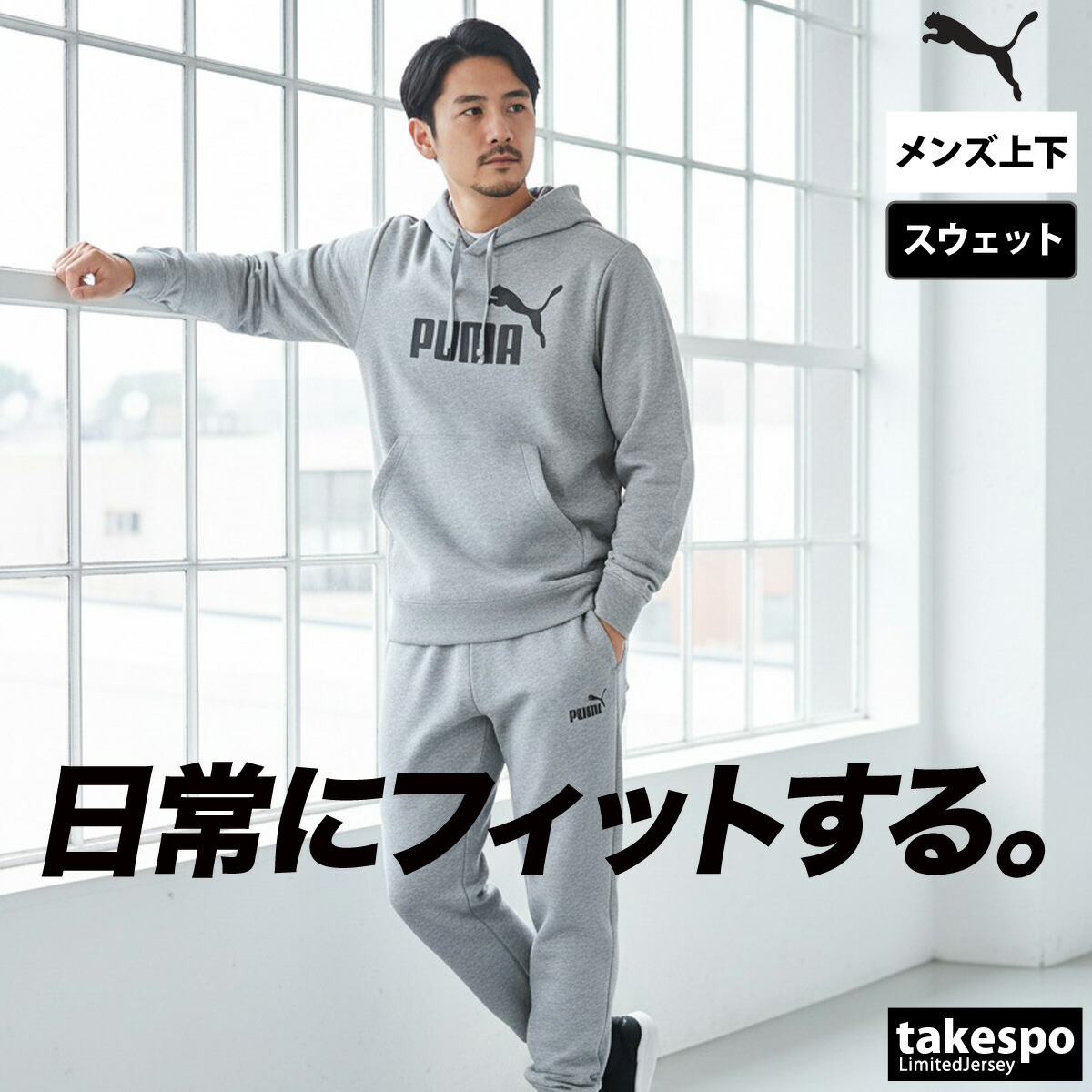 楽天市場】プーマ スウェット 上下 メンズ セットアップ