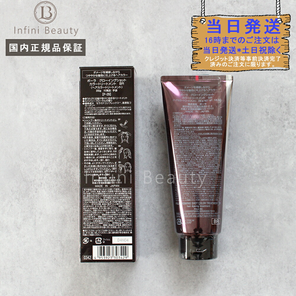 楽天市場】【国内正規品】POLA ポーラ グローイングショット カラー