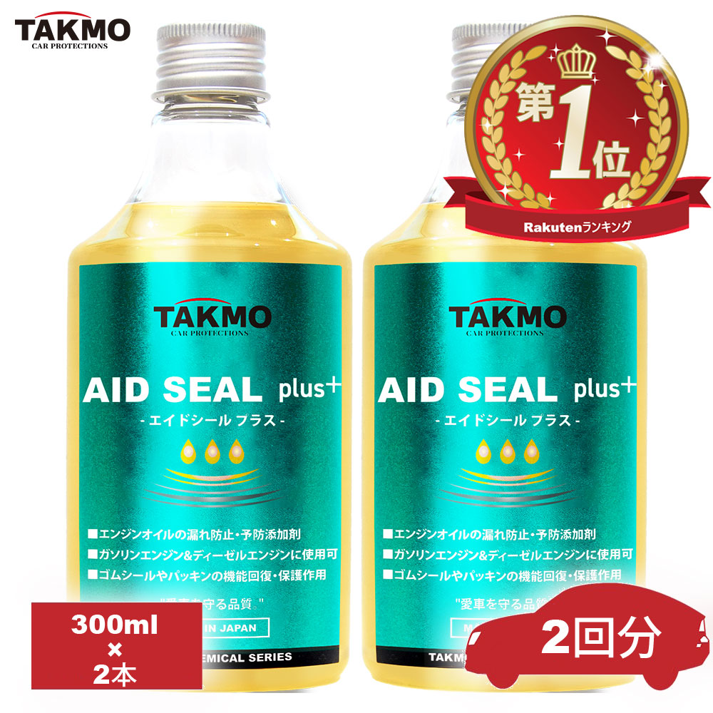 楽天市場】PLUS91 プラス91 高性能オイルシーリング剤 オイル漏れ防止