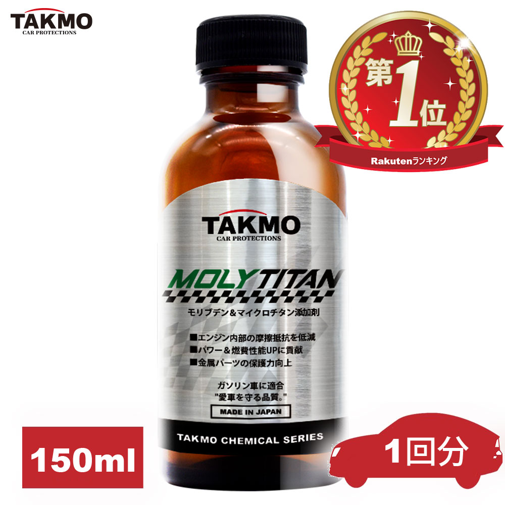 楽天市場】エンジンオイル添加剤 mt 10 価格（車用品｜車用品・バイク