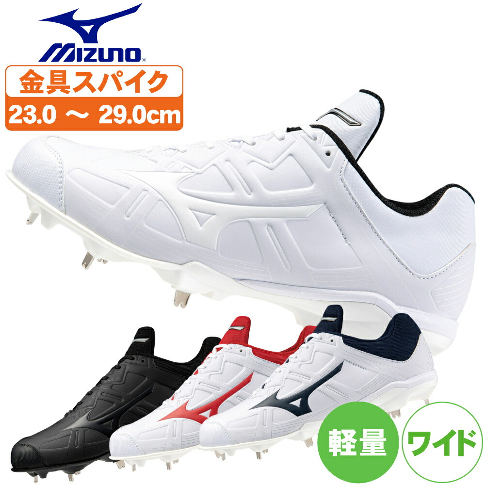Mizuno ライトレボ 2 ホワイト 野球スパイク 高校野球対応