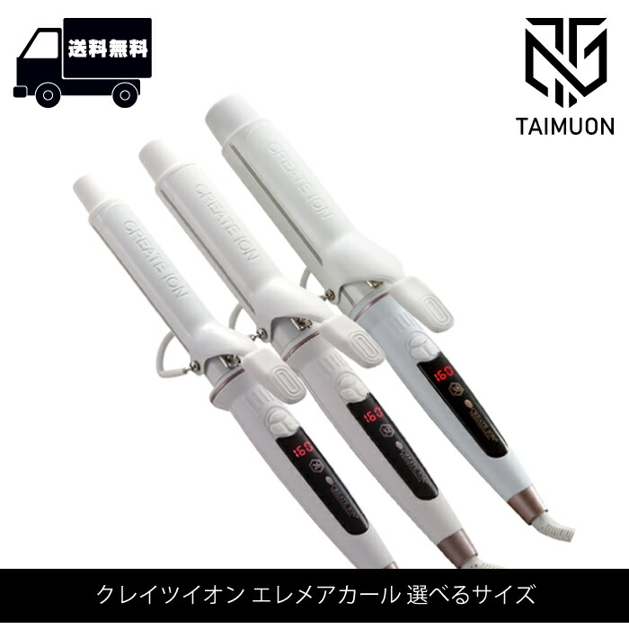 ヘアアイロン 26 エレメア クレイツ」の人気商品一覧 | 安い商品を通販